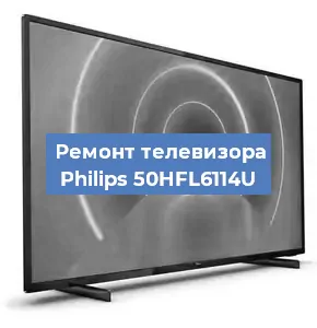 Замена светодиодной подсветки на телевизоре Philips 50HFL6114U в Екатеринбурге